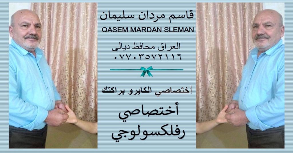 صورة qasem mardan sleman