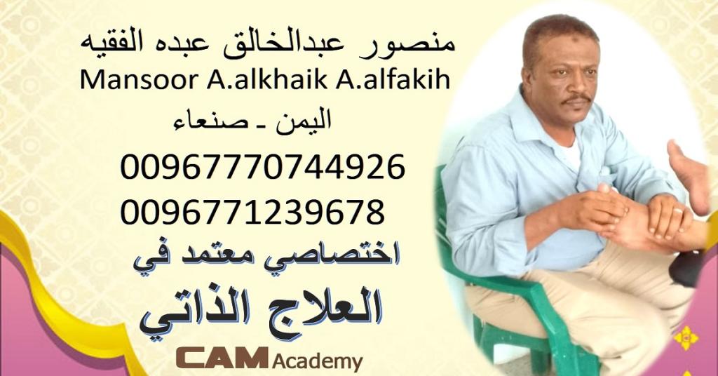 صورة Mansoor Alfakih