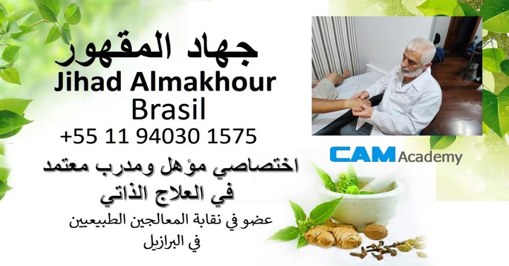 صورة Jihad AlMakhour