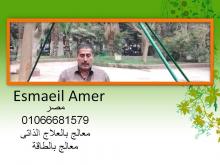 صورة Esmaeil Amer