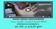 صورة NADA AWAD