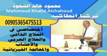 صورة Mahmoud Khalid Alchahoud