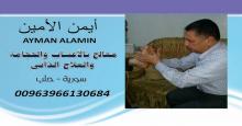 صورة AYMAN ALAMIN