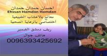 صورة Ehssan Hamdan