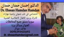 صورة Ehssan Hamdan